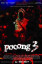 poster_pocong3.jpg